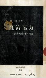 経済協力（1970.05 PDF版）
