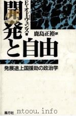 開発と自由（1991.10 PDF版）