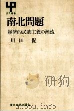 南北問題（1977.02 PDF版）