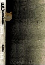 EC（1987.04 PDF版）