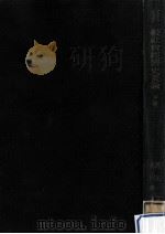 一般社會經濟史要論 2（1955.01 PDF版）