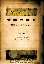 労働の歴史 1963.06 PDF电子版封面 KuczyńskiJürgen