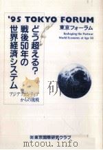 どう超える?戦後50年の世界経済システム（1995.01 PDF版）