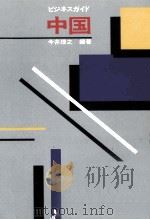 中国（1992.08 PDF版）