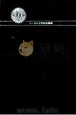 宋代の経済生活（1966.10 PDF版）
