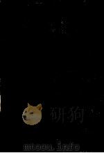 中国近代国民経済史 2（1972.05 PDF版）