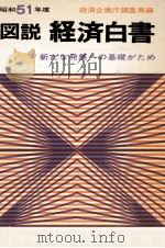 新たな発展への基礎がため（1976.09 PDF版）