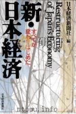 新·日本経済 1988.07 PDF电子版封面