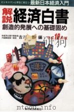 創造的発展への基礎固め 1998.10 PDF电子版封面 古川彰