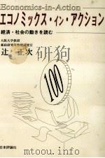 エコノミックス·イン·アクション（1997.06 PDF版）