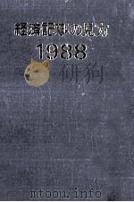 経済記事の見方 1988（1988.01 PDF版）