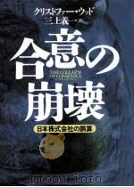 合意の崩壊（1994.04 PDF版）