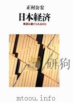 日本経済（1997.12 PDF版）
