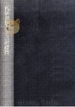 経済発展と第三次産業（1985.04 PDF版）