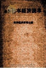 日本経済読本（1960.05 PDF版）