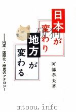 日本が変わり地方が変わる（1987.05 PDF版）