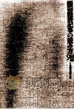 日経·経済記事の読み方 1998（1998.01 PDF版）