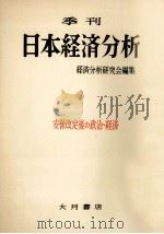 安保改定後の政治·経済   1960.08  PDF电子版封面     