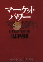 マーケット·パワー（1999.05 PDF版）