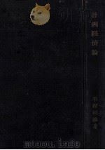 計画経済論（1950.10 PDF版）