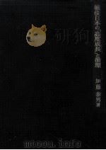 戦後日本の「高度成長」と循環（1967.06 PDF版）