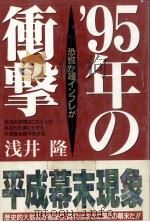 95年の衝撃（1994.05 PDF版）