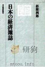 日本の経済雑誌（1987.08 PDF版）