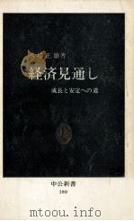 経済見通し（1969.02 PDF版）