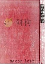 現代貧乏物語（1953.12 PDF版）