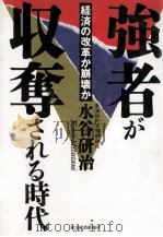 強者が収奪される時代（1992.04 PDF版）