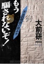 もう騙されないぞ!（1997.06 PDF版）