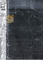精説政治·経済（1967.04 PDF版）