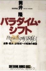 パラダイム·シフト（1994.03 PDF版）