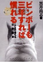 ビンボーも三年すれば慣れる（1995.08 PDF版）