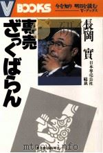 専売ざっくばらん（1984.10 PDF版）