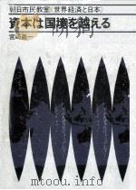 資本は国境を越える（1970.07 PDF版）