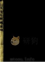 くらしの統計 1984（1984.03 PDF版）