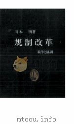 規制改革（1998.01 PDF版）