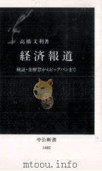 経済報道（1998.02 PDF版）