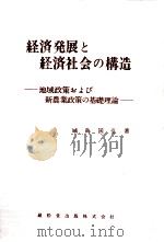 経済発展と経済社会の構造（1963.06 PDF版）
