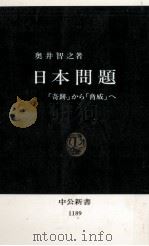 日本問題（1994.06 PDF版）