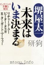 未来はいま決まる（1998.06 PDF版）