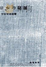 日本の発掘（1952.07 PDF版）