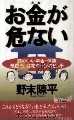 お金が危ない（1996.03 PDF版）