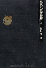 現代の「低所得層」 1（1979.09 PDF版）