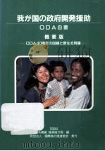 我が国の政府開発援助:1994 3 1994.09 PDF电子版封面