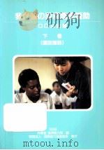 我が国の政府開発援助:1996 2（1996.10 PDF版）
