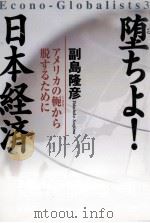 日米経済の摩擦と協調（1988.04 PDF版）