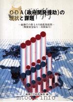 総務庁の第1次行政監察結果 (無償資金協力·技術協力)（1988.09 PDF版）