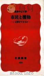 市民と援助（1990.08 PDF版）